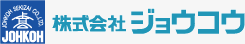 株式会社ジョウコウ